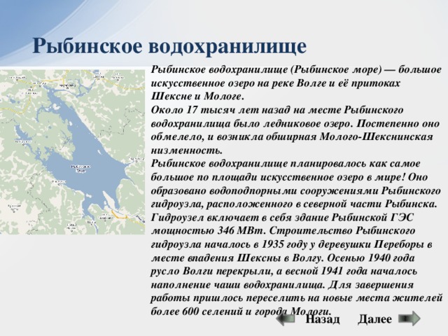 Рыбинское водохранилище презентация