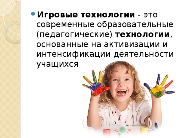 Игровые технологии картинки