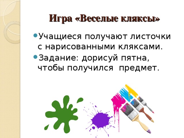 План рассказа клякса