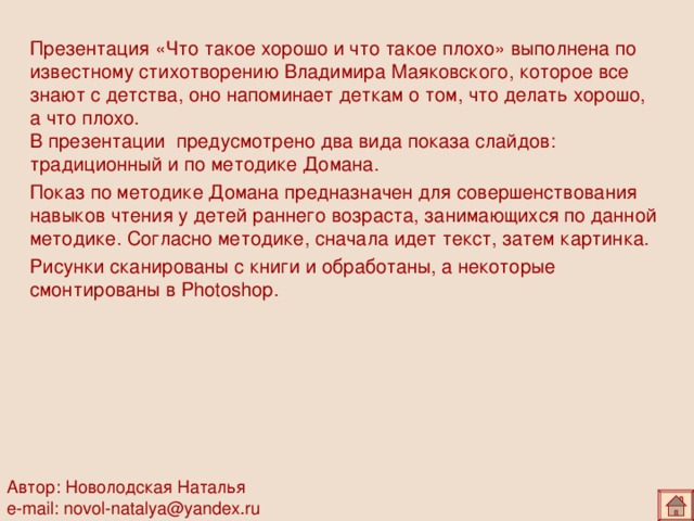 Что такое хорошо и что такое плохо презентация 1 класс