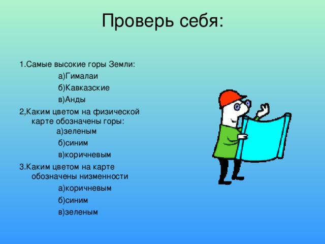 ВЫСОКИЕ ГОРЫ - (складчатые) 