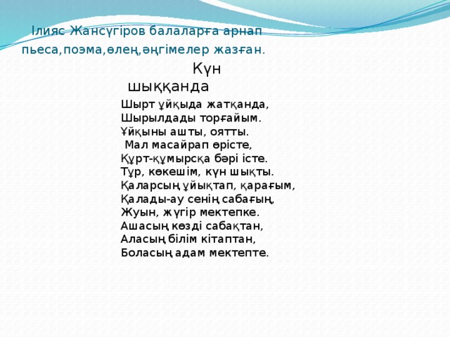 Ілияс жансүгіров. І Жансүгіров. Ілияс Жансүгіров өмірбаяны презентация. Портрет Ілияс Жансүгіров.