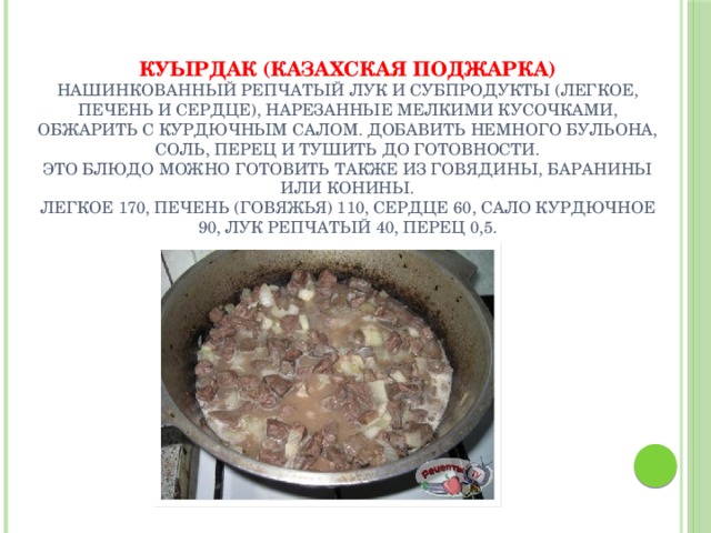 Куырдак технологическая карта