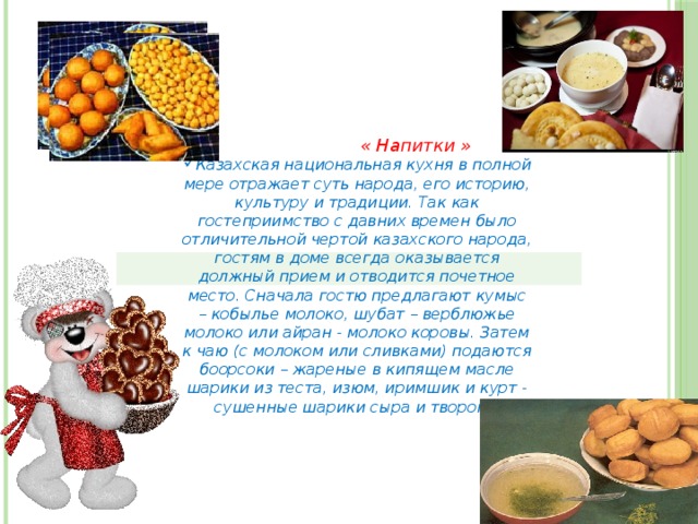 Казахская кухня презентация