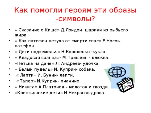 План к рассказу как патефон петуха от смерти спас