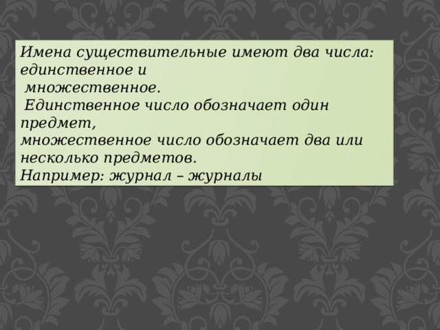 Имеет обеих. Имена существительные имеющие оба числа. Имена существительные которые имеют оба числа. Существительное которое имеет оба числа что это. Что такое существительное с обоими числами.