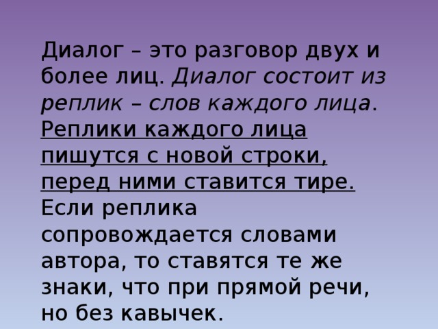 Презентация диалог 8 класс фгос ладыженская