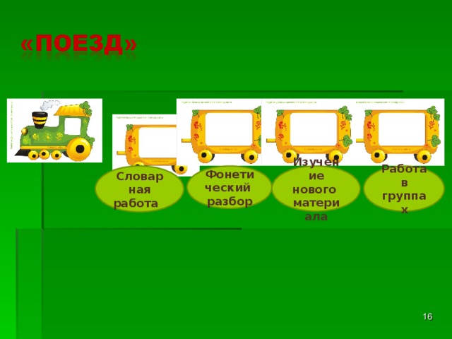 Рефлексия поезд картинки