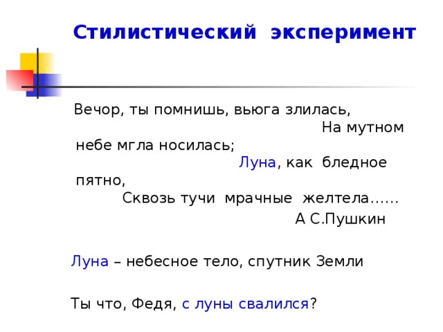 Вечор ты помнишь. На мутном небе мгла носилась орфограммы. Орфограммы в предложении на мутном небе мгла носилась. Стилистический эксперимент это. Вечор ты помнишь вьюга злилась средство выразительности.