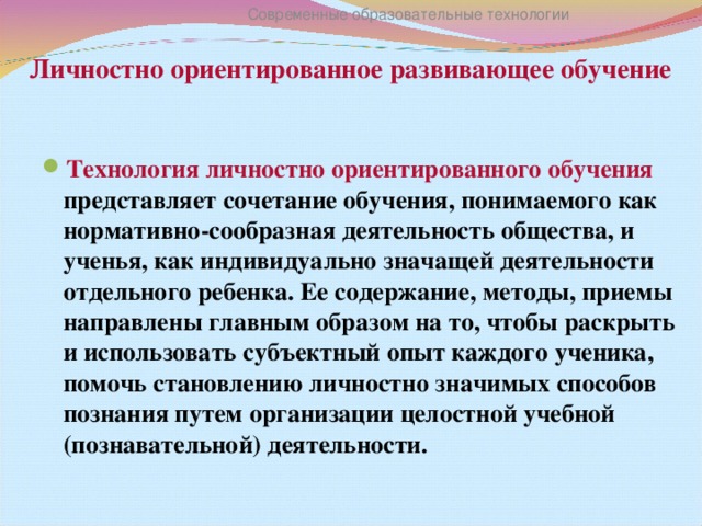 Личностно ориентированная технология содержание: найдено 88 изображений