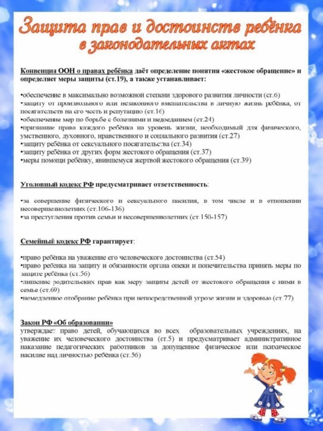 Консультация для родителей права ребенка