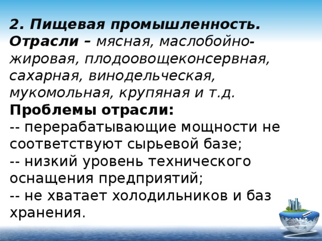 Пищевая промышленность европейского юга