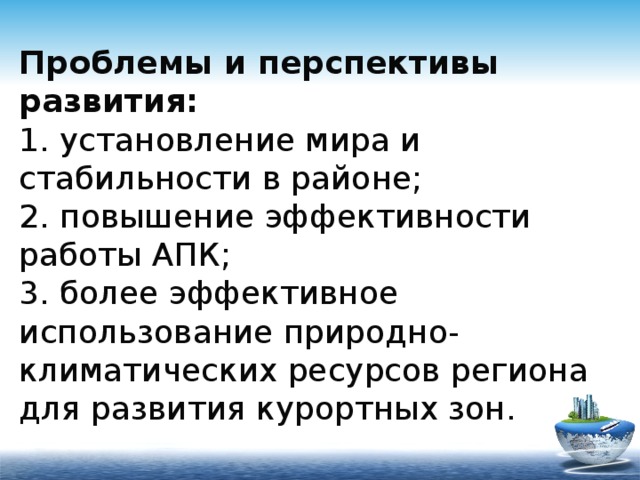 Проблемы и перспективы развития европейского севера