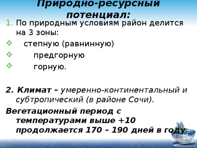 Природно ресурсный капитал кратко. Природные условия европейского Юга. Природные условия и ресурсы европейского Юга. Природные условия и ресурсы европейского Юга России. Природно-ресурсный потенциал европейского Юга.