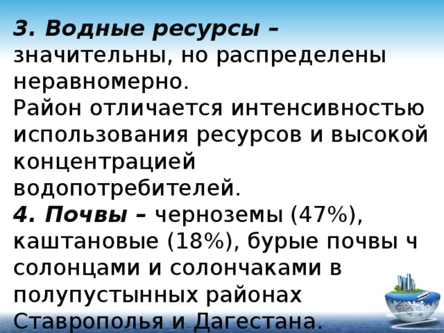 Природные условия европейского юга кратко