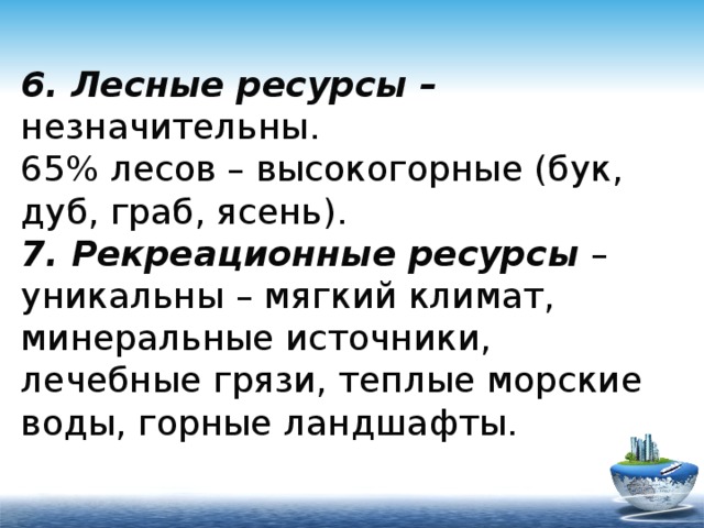 Главные природные ресурсы европейского юга водные. Лесные ресурсы европейского Юга России. Лесные ресурсы европейского Юга кратко. Лесные ресурсы европейского Юга России таблица. Лесные ресурсы европейского Юга таблица.