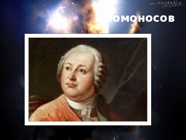 Менделеев 