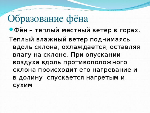 Презентация на тему ветер