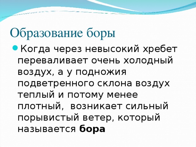 Презентация на тему ветер