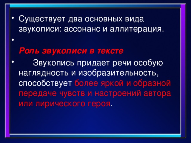 Функционирование звуков языка в тексте звукопись анафора аллитерация проект