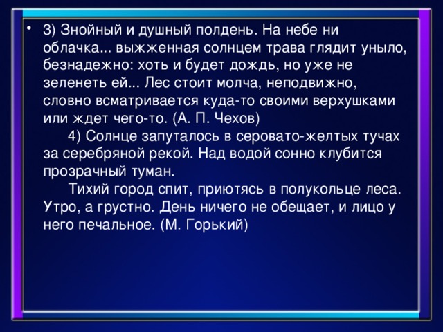 Ни неба. Знойный и душный полдень. На небе было ни облачка. Знойный и душный полдень на небе ни облачка. Упражнение на небе ни облачка.