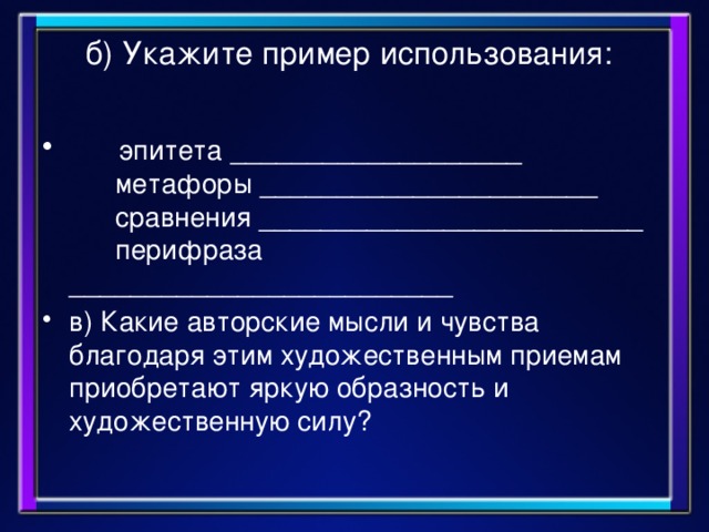 б) Укажите пример использования: