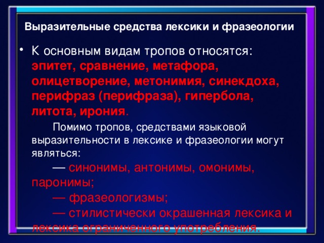 Экспрессивные средства языка в художественном тексте презентация