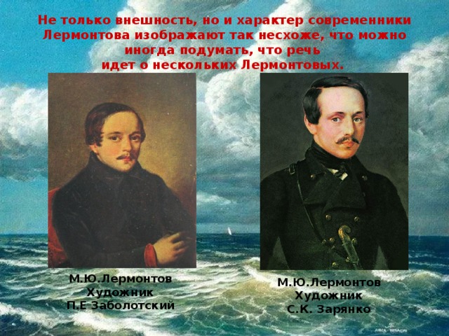 Лермонтов характер. Современники м ю Лермонтова. Лермонтов внешность. М Ю Лермонтов внешность. Михаил Юрьевич Лермонтов внешность.