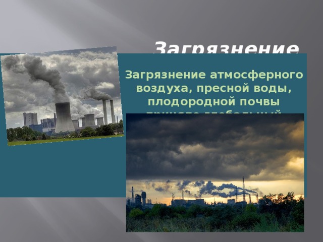 Проблемы окружающей среды при производстве металлов презентация