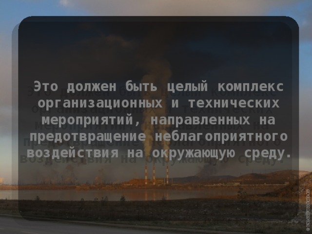 Проблемы окружающей среды при производстве металлов презентация