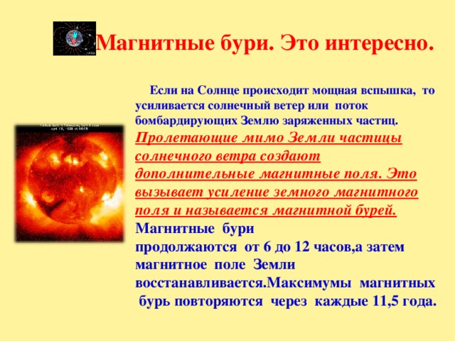 Магнитные бури смешные картинки