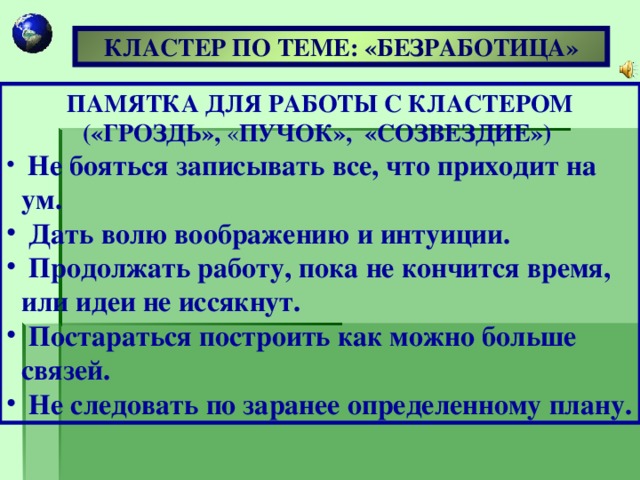 Безработица 8 класс обществознание проект