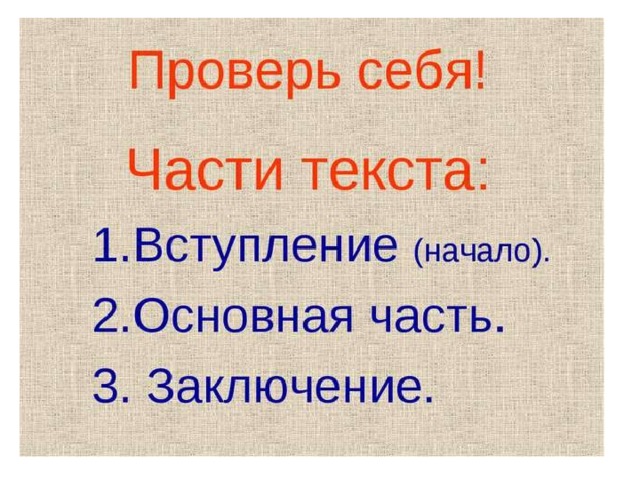 Части текста 2 класс презентация школа россии