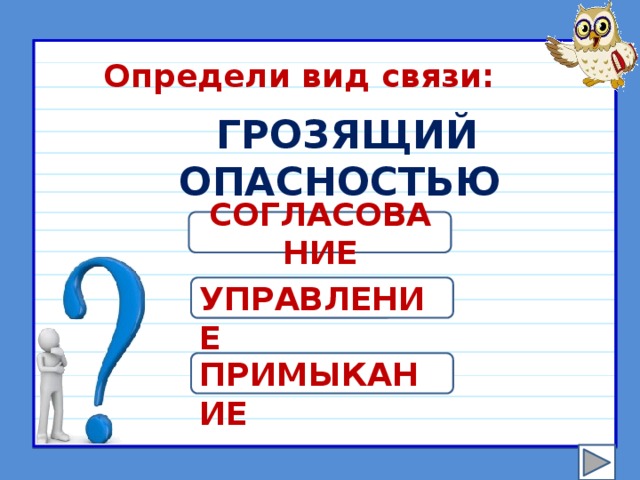 Типы связи словосочетаний 8 класс проверочная работа