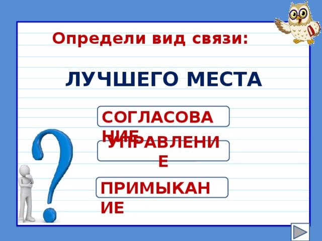 Типы связи словосочетаний 8 класс проверочная работа