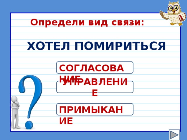 Типы связи словосочетаний 8 класс проверочная работа