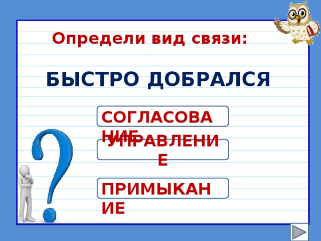 Типы связи словосочетаний 8 класс проверочная работа