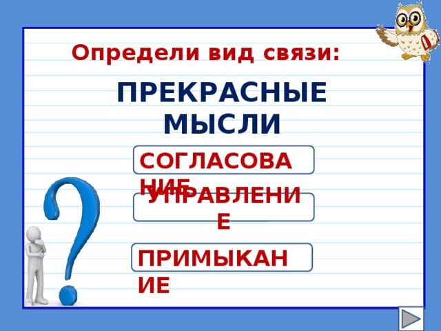 Тест виды связи словосочетаний 8 класс