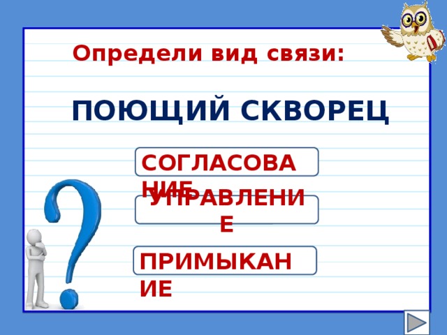 Виды связи в словосочетаниях 8 класс тест