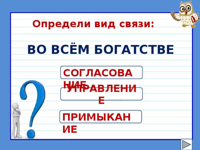 Типы связи словосочетаний 8 класс проверочная работа