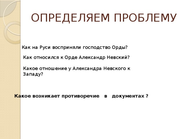 Северо-Западная Русь между Востоком и Западом таблица. Урок Северо-Западная Русь между Востоком и Западом 6 класс. Сообщение Северо Западная Русь между Востоком и Западом. Северо-Западная Русь между Востоком и Западом презентация 6 класс.