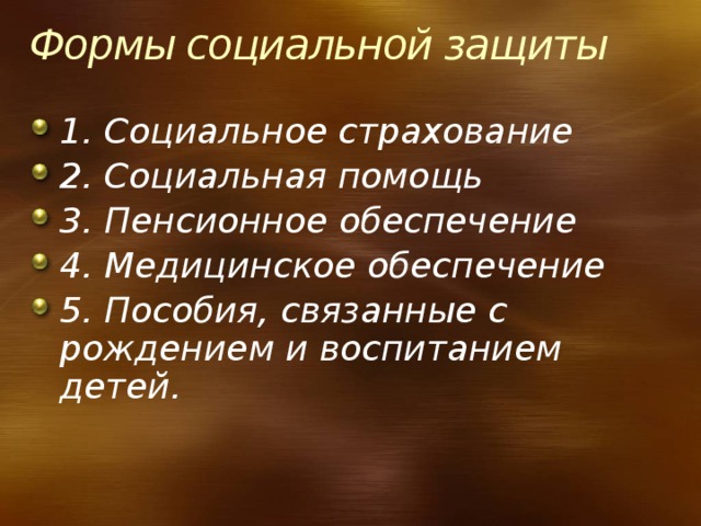 Социальное обеспечение сложный план