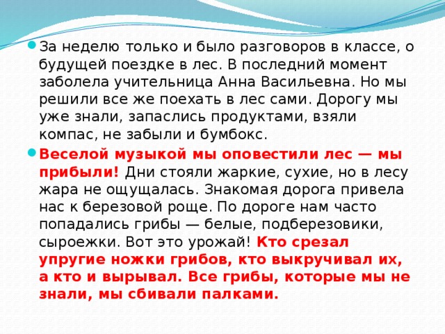 Суть разговора. За неделю только и было разговоров в классе о будущей поездке в лес. Сочинение за неделю только и было разговоров. В классе только и было разговоров о том будет в воскресенье.