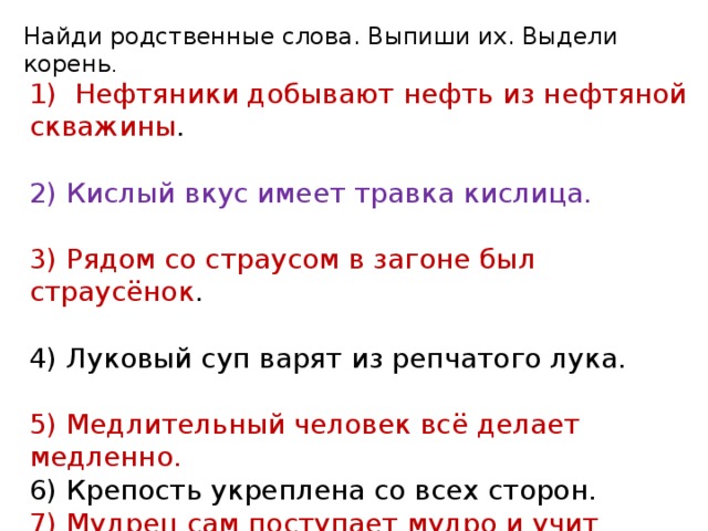 Нашел выделить корень. Найти родственные слова. Найди родственные слова. Что такое родственные слова 3 класс. Найдите родственные слова.