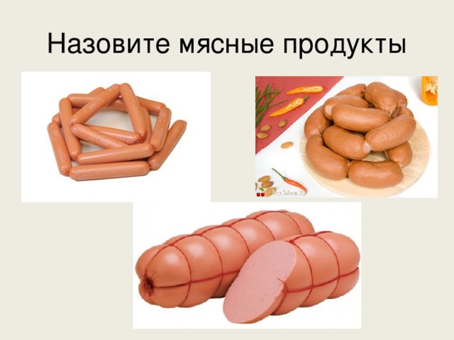 Проект мясо и мясные продукты по технологии