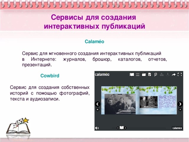 Сервисы для создания интерактивной презентации