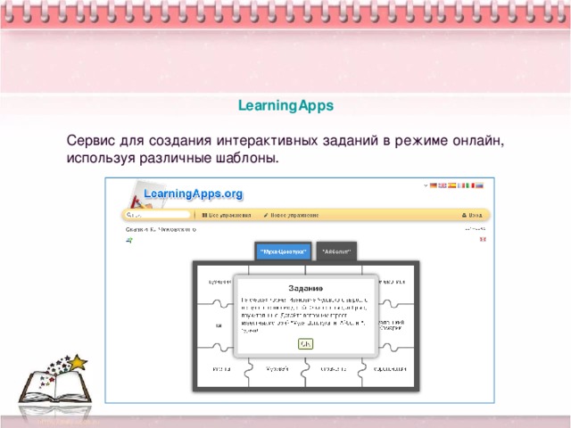 Глагол интерактивные задания. Платформы для создания интерактивных заданий. Сайты для создания интерактивных заданий. Создание интерактивных заданий для урока.