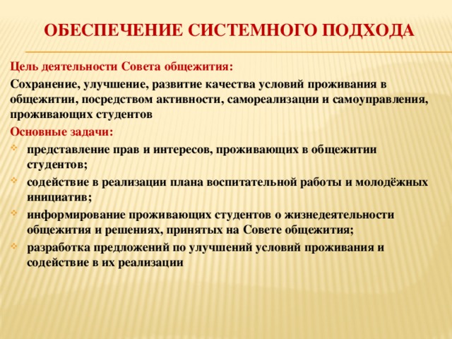 План работы с обучающимися проживающими в общежитии