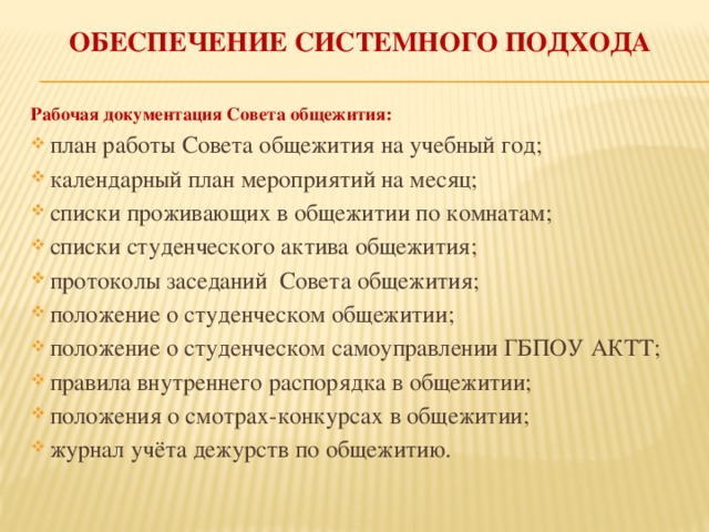 План работы воспитателя общежития колледжа на учебный год