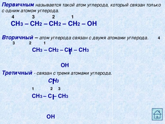 Из приведенных на картинке выберите все радикалы более устойчивые чем радикал ch3 ch2